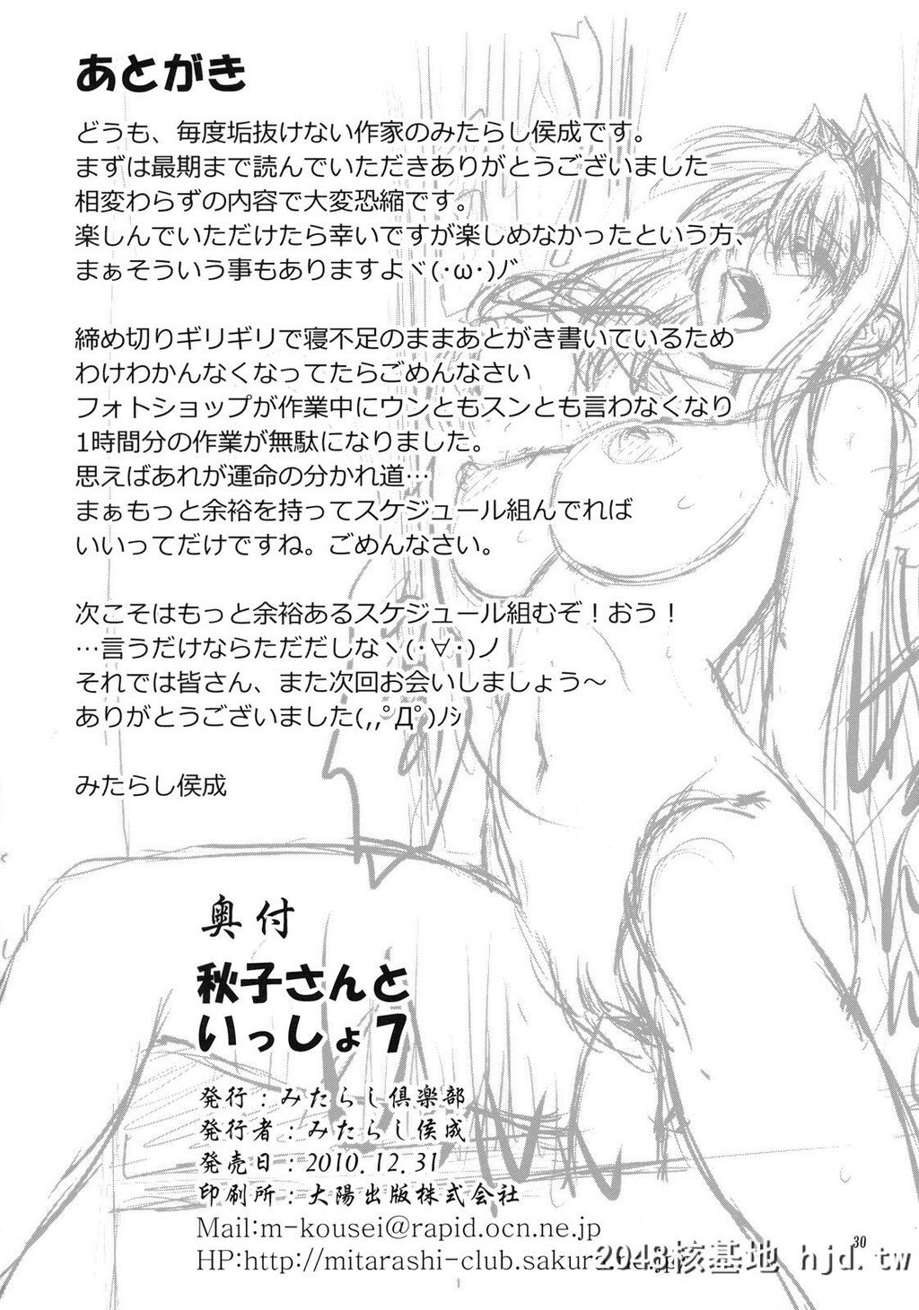 [みたらし倶楽部[みたらし侯成]]秋子さんといっしょ2~7第0页 作者:Publisher 帖子ID:30508 TAG:动漫图片,卡通漫畫,2048核基地