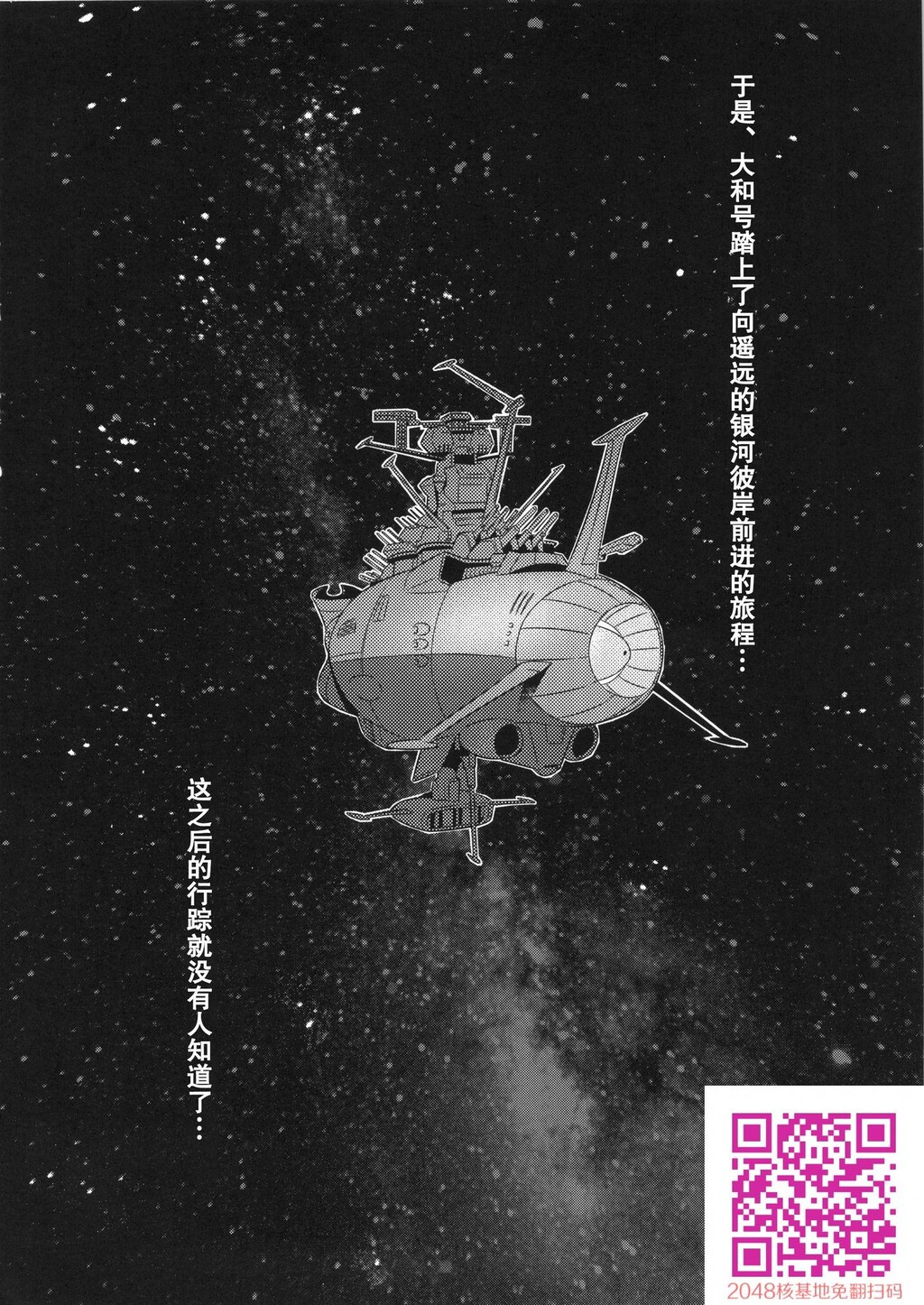 [中文][OnceOnly[桃吹リオ]]受精戦舰2199[宇宙戦舰ヤマト2199][巨昆汉化组][30p]第0页 作者:Publisher 帖子ID:15012 TAG:动漫图片,卡通漫畫,2048核基地