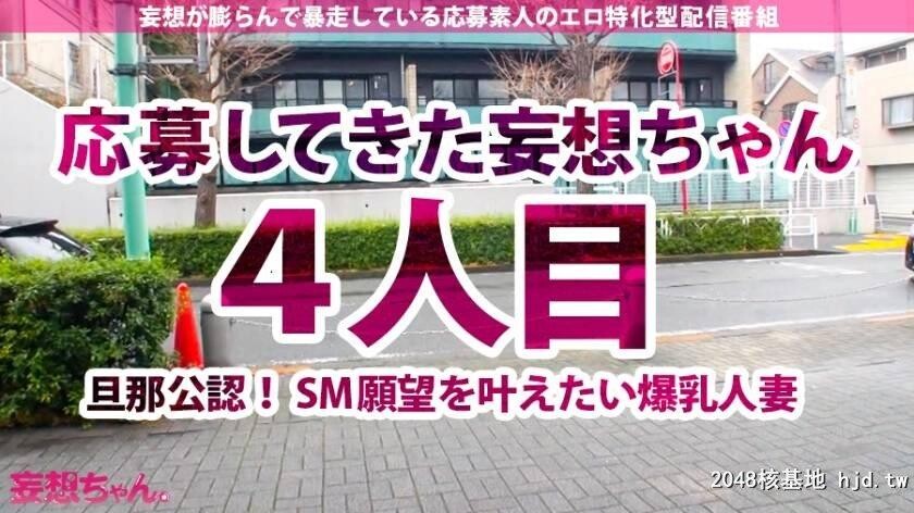 旦那公认SM妄想G爆乳妻さとみさん31歳妄想ちゃん。4人目[31P]第0页 作者:Publisher 帖子ID:279685 TAG:日本图片,亞洲激情,2048核基地