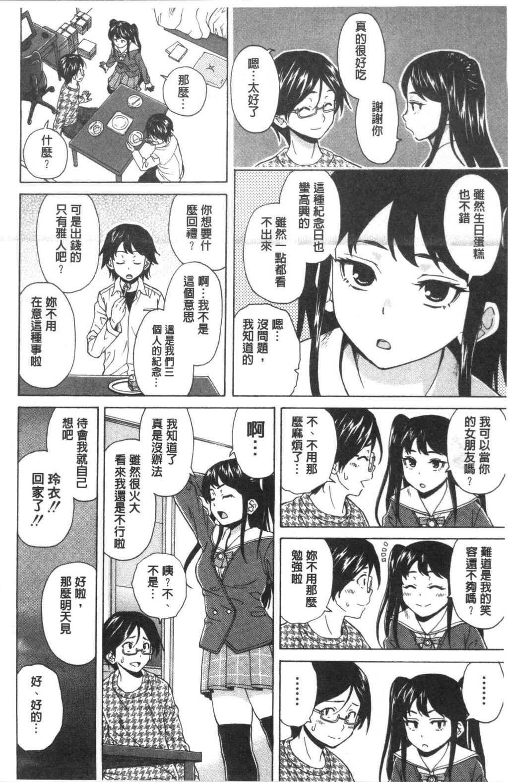 [枫牙]ふしだらな兄妹[1]第0页 作者:Publisher 帖子ID:277354 TAG:动漫图片,卡通漫畫,2048核基地