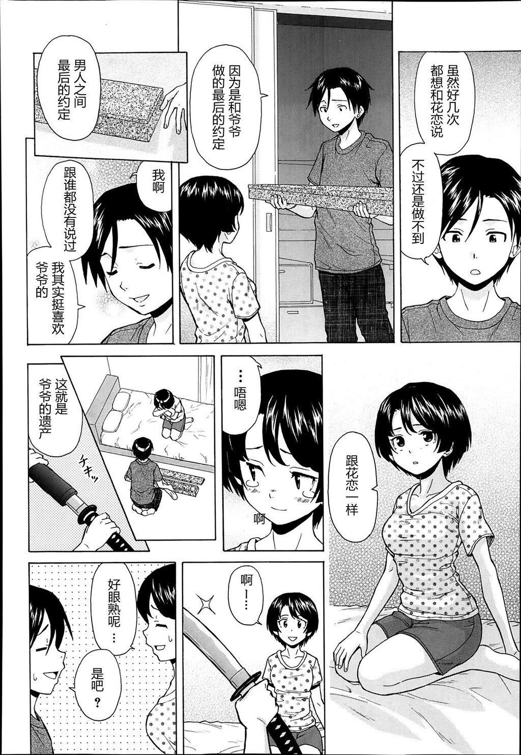 [枫牙]だいすきな人[2]第0页 作者:Publisher 帖子ID:277353 TAG:动漫图片,卡通漫畫,2048核基地