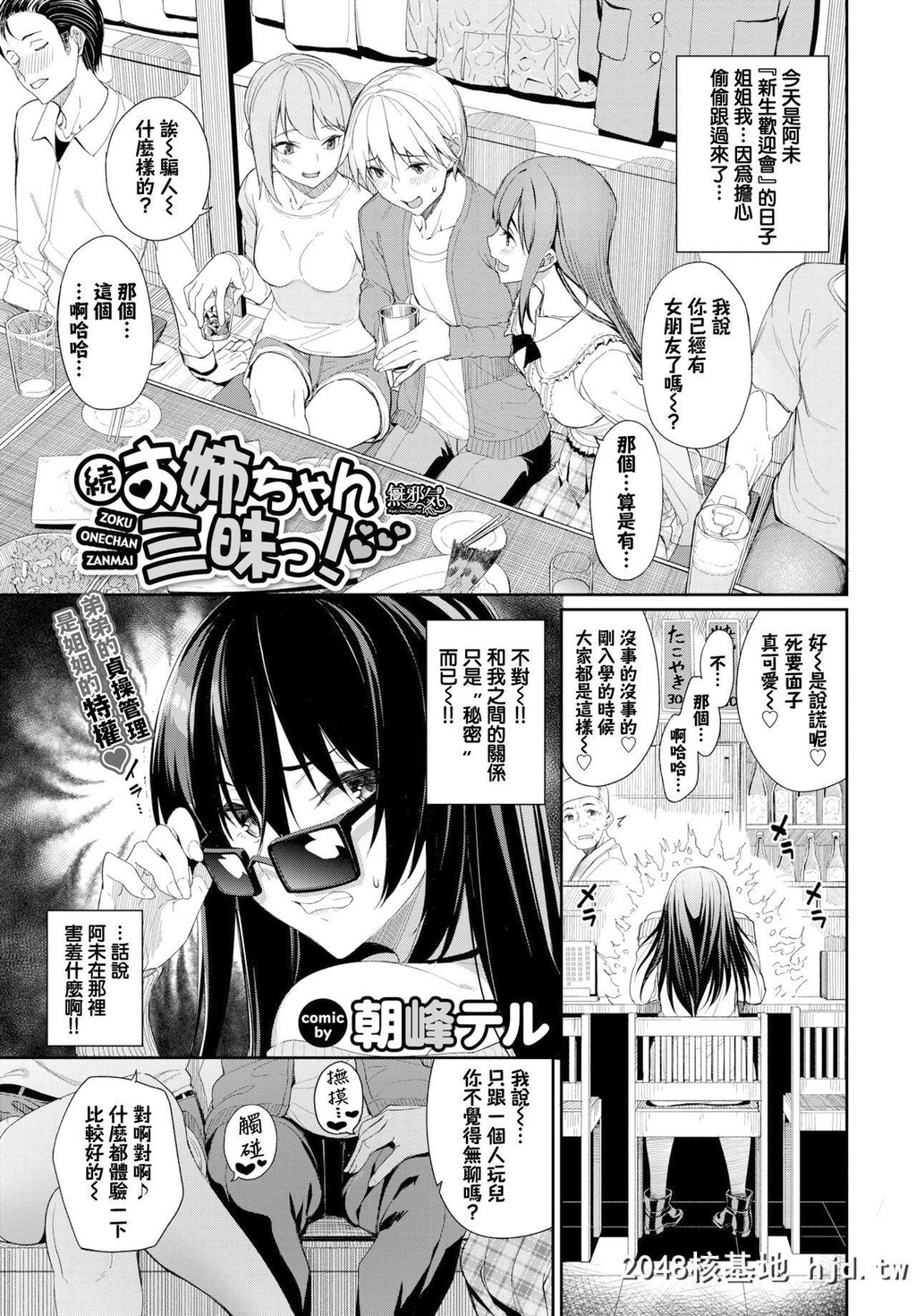 [朝峰テル]続?お姉ちゃん三昧っ!第0页 作者:Publisher 帖子ID:279371 TAG:动漫图片,卡通漫畫,2048核基地