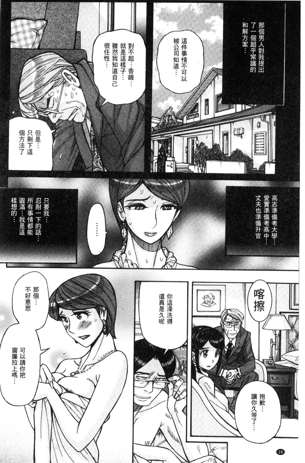 [中文][黑白]狙われた淫臭熟母咽び泣きアクメ渍け[1][64P]第0页 作者:Publisher 帖子ID:285121 TAG:动漫图片,卡通漫畫,2048核基地