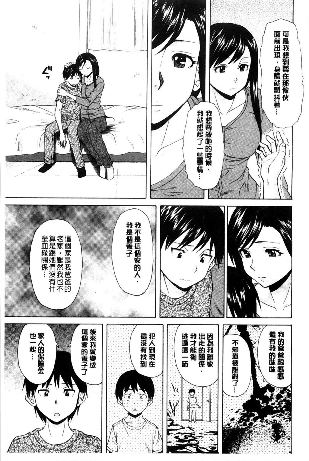 [中文][黑白][枫牙]俺の义姉さん…[3][82P]第0页 作者:Publisher 帖子ID:286628 TAG:动漫图片,卡通漫畫,2048核基地