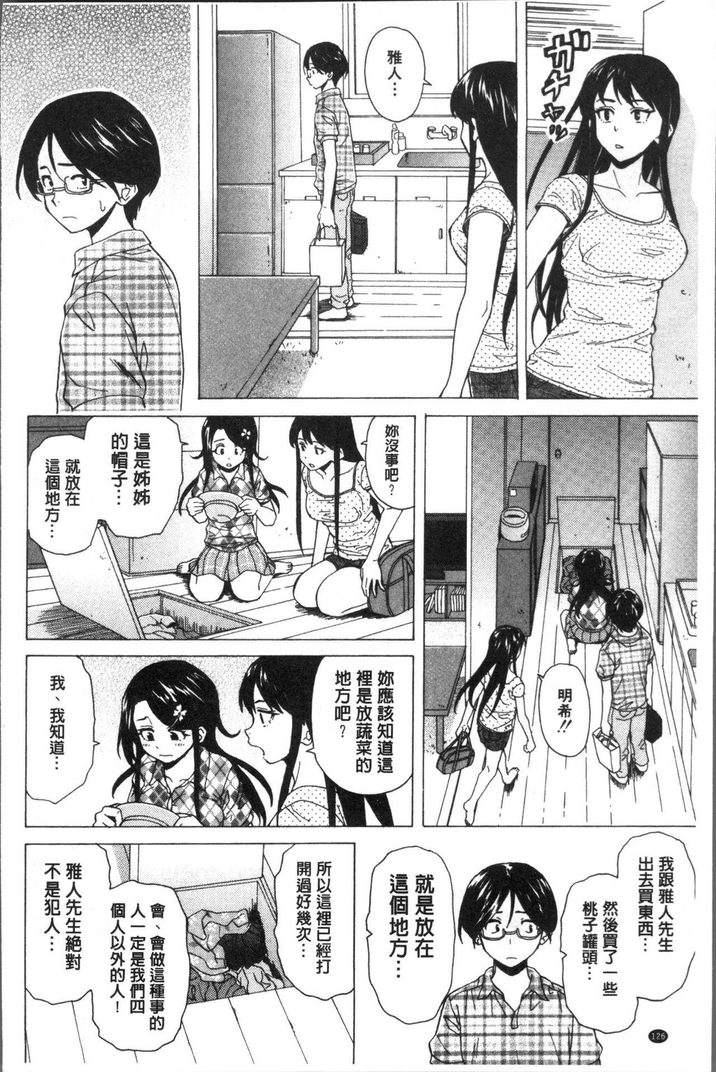 [中文][黑白][枫牙]ふしだらな兄妹[2][74P]第0页 作者:Publisher 帖子ID:286624 TAG:动漫图片,卡通漫畫,2048核基地