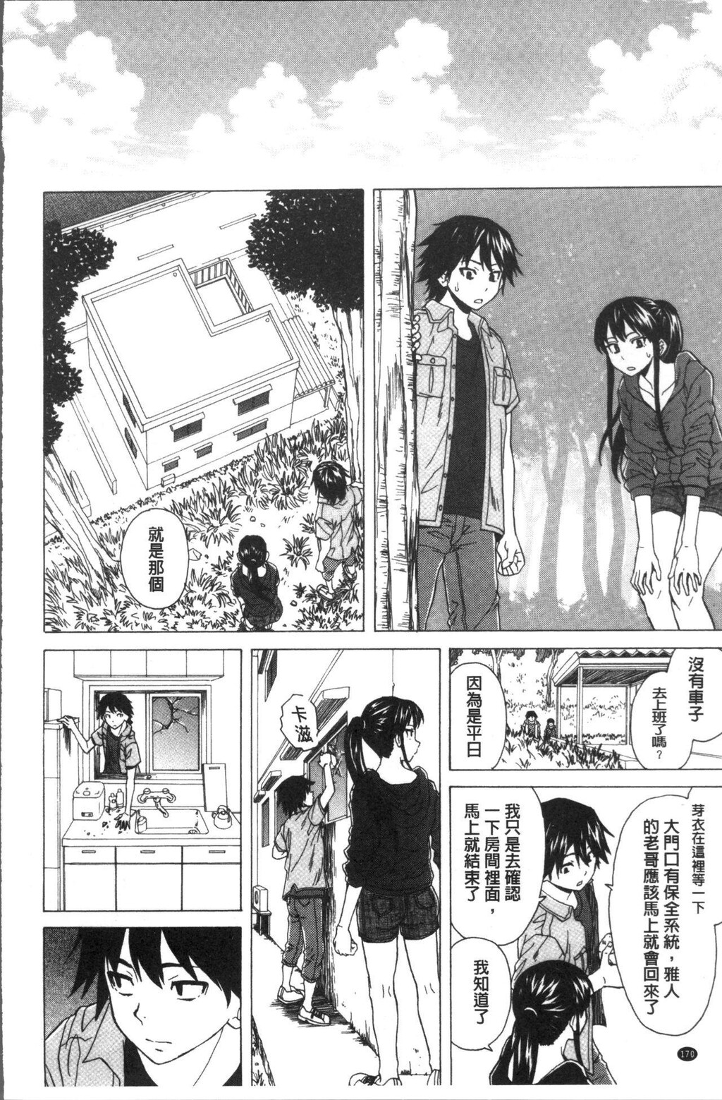 [中文][黑白][枫牙]ふしだらな兄妹[3][74P]第0页 作者:Publisher 帖子ID:286625 TAG:动漫图片,卡通漫畫,2048核基地